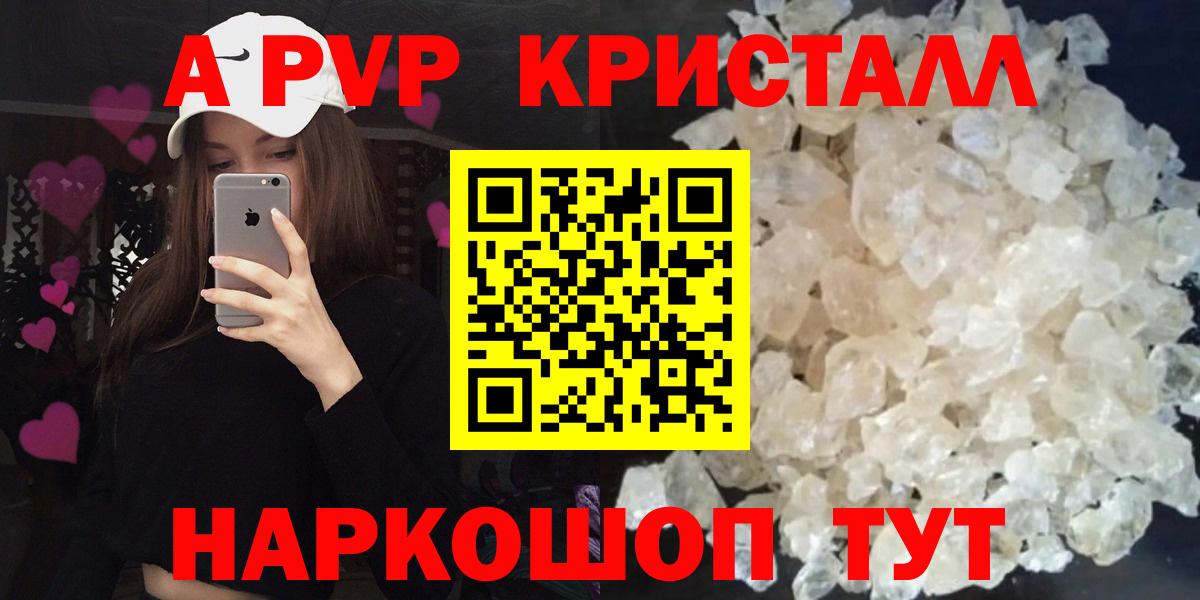 APVP кристаллы  Вход с VPN  Alpha-PVP VHQ  Альфа ПВП  Фрязино  Alpha PVP СК 