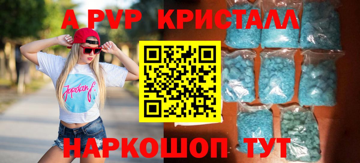 A PVP Crystall Фрязино