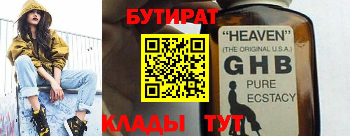 Фрязино  Бутират BDO  Вход с VPN 