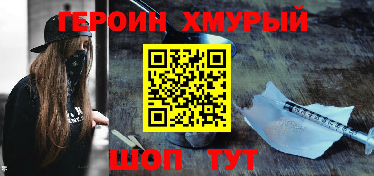 ГЕРОИН Heroin Фрязино