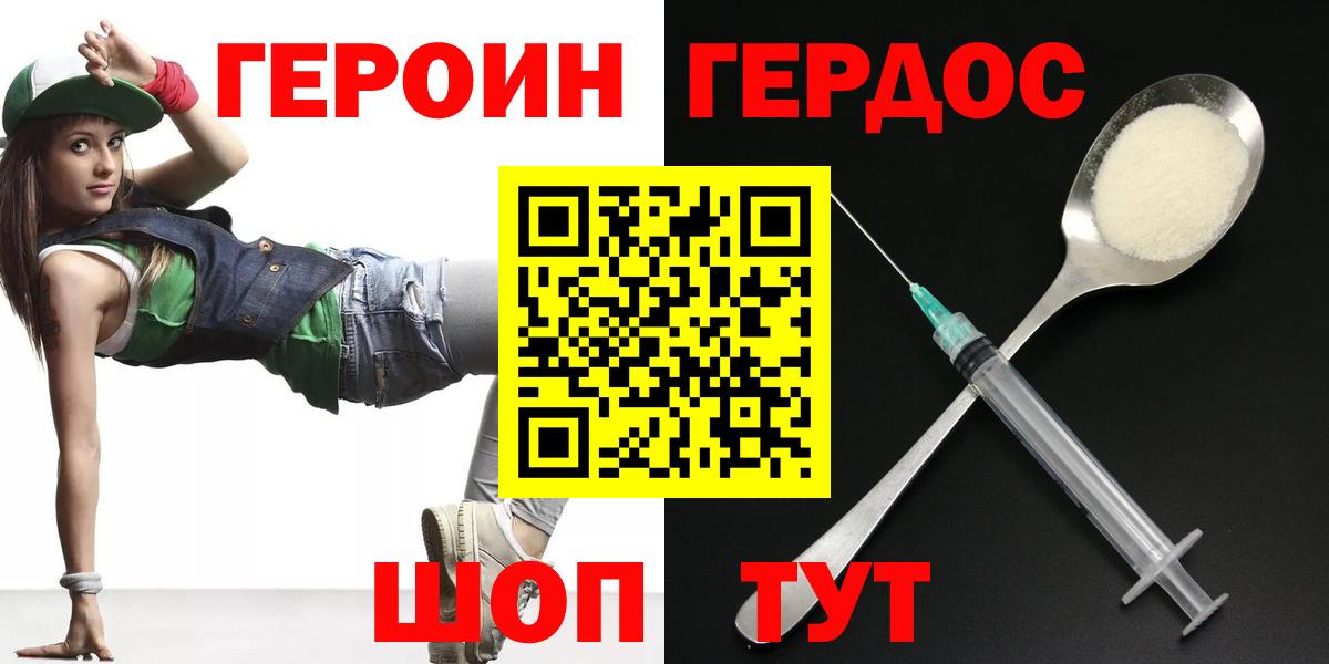 ГЕРОИН белый  Вход с VPN  Фрязино 