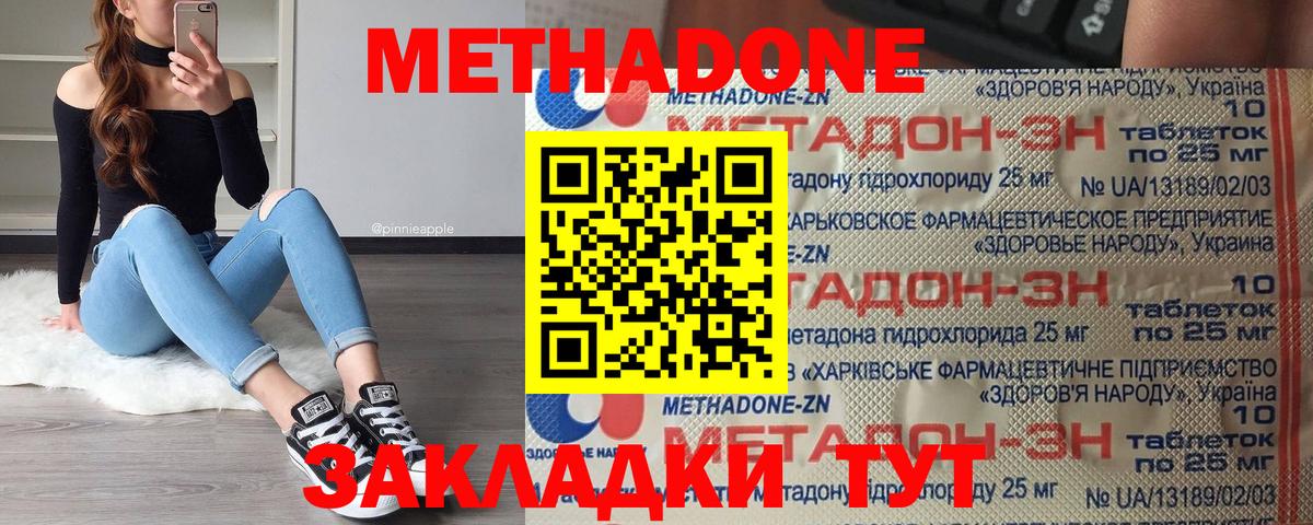 МЕТАДОН methadone  МЕТАДОН мёд  Фрязино  Вход с VPN 
