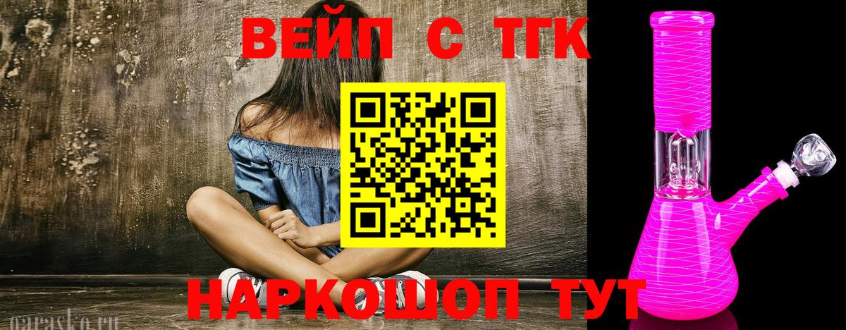 ТГК вейп с тгк Фрязино